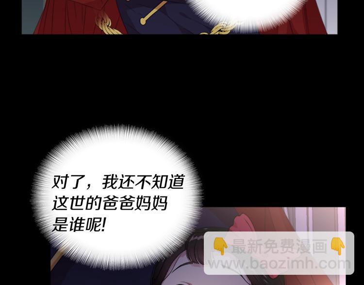 🍲重生为魔王的女儿 第4话 掉马危机 第40页