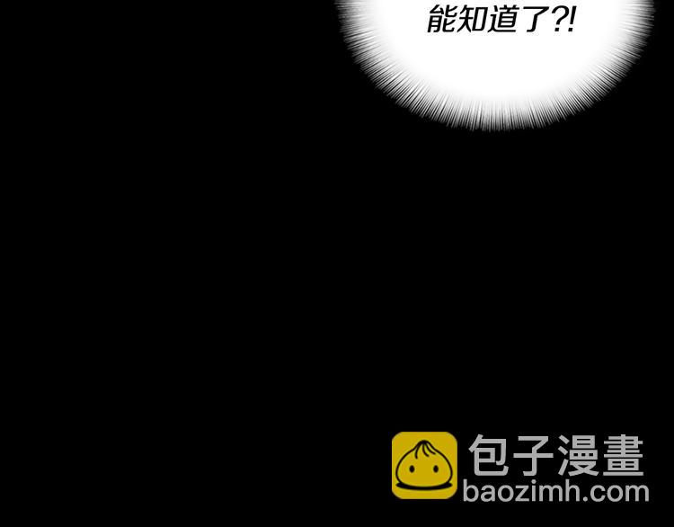 🍲重生为魔王的女儿 第4话 掉马危机 第42页
