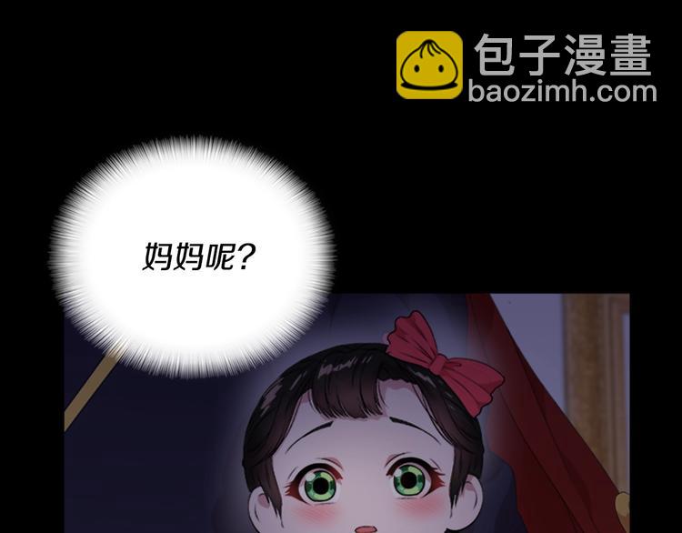 🍲重生为魔王的女儿 第4话 掉马危机 第45页