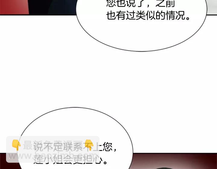 🍲重生为魔王的女儿 第42话 主仆情深 第47页