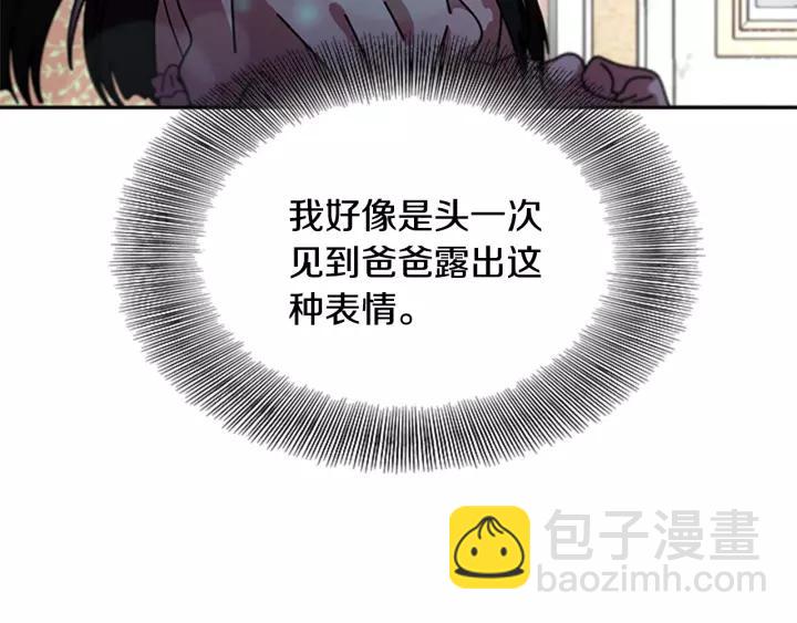 🍲重生为魔王的女儿 第42话 主仆情深 第5页