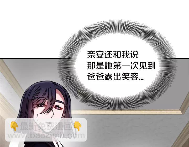 🍲重生为魔王的女儿 第42话 主仆情深 第6页