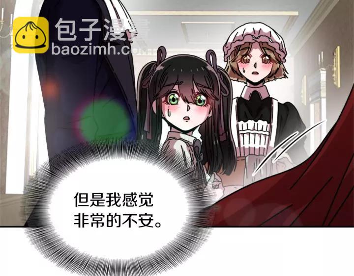 🍲重生为魔王的女儿 第42话 主仆情深 第7页