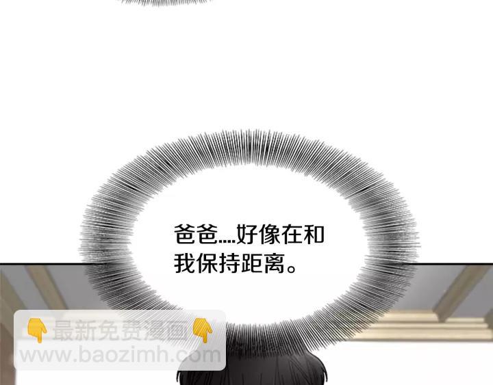 🍲重生为魔王的女儿 第42话 主仆情深 第8页
