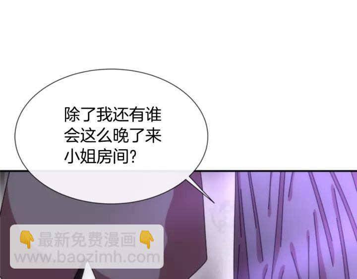 🍲重生为魔王的女儿 第44话 魔王色诱？！ 第12页