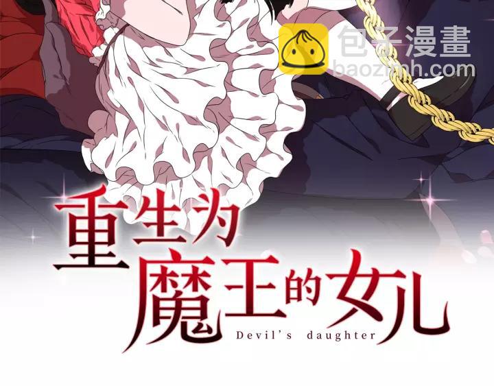🍲重生为魔王的女儿 第44话 魔王色诱？！ 第2页
