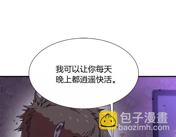 🍲重生为魔王的女儿 第44话 魔王色诱？！ 第21页