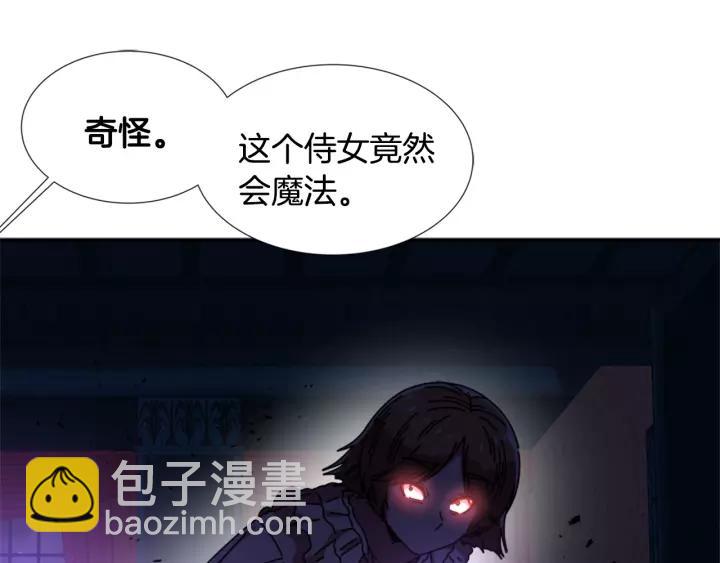 🍲重生为魔王的女儿 第44话 魔王色诱？！ 第29页