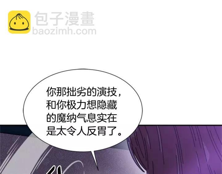 🍲重生为魔王的女儿 第44话 魔王色诱？！ 第31页