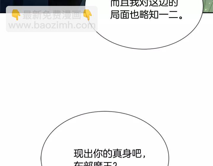 🍲重生为魔王的女儿 第44话 魔王色诱？！ 第33页