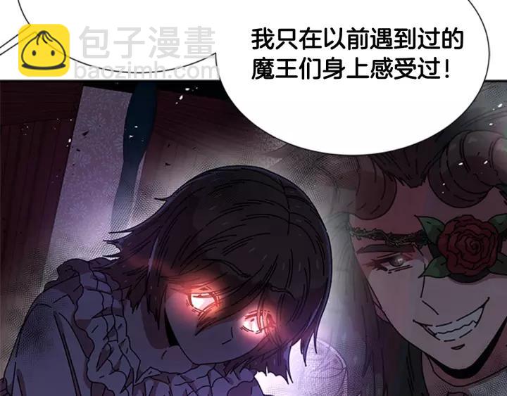 🍲重生为魔王的女儿 第44话 魔王色诱？！ 第36页