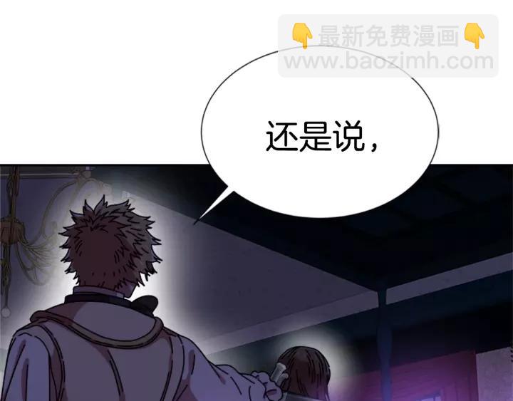 🍲重生为魔王的女儿 第44话 魔王色诱？！ 第4页