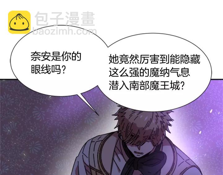 🍲重生为魔王的女儿 第44话 魔王色诱？！ 第43页