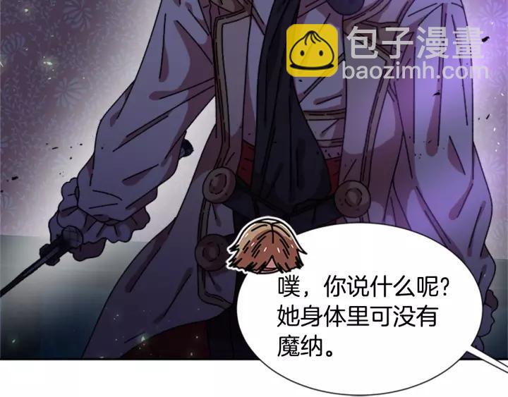 🍲重生为魔王的女儿 第44话 魔王色诱？！ 第44页