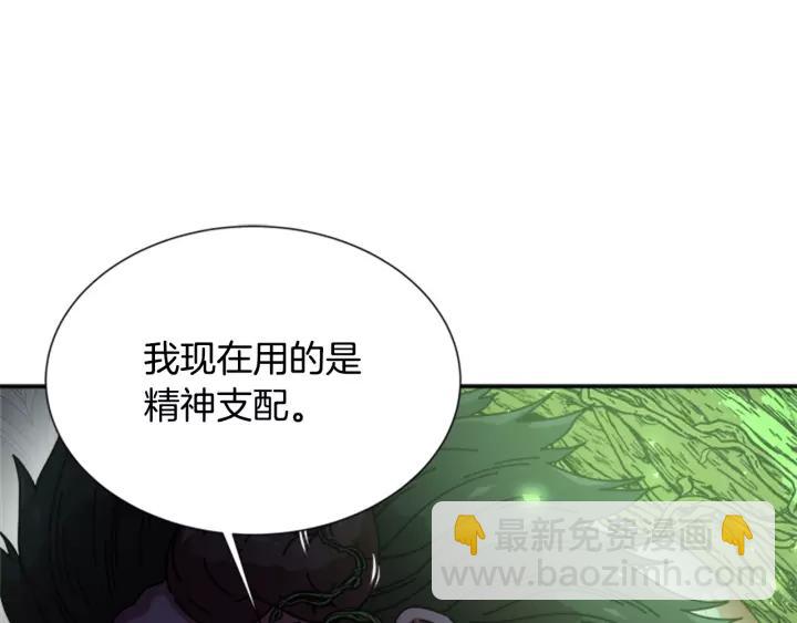🍲重生为魔王的女儿 第44话 魔王色诱？！ 第45页