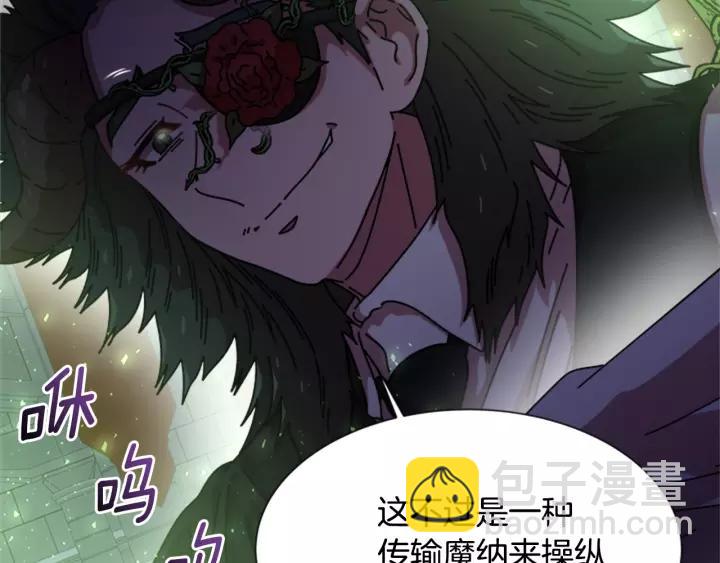 🍲重生为魔王的女儿 第44话 魔王色诱？！ 第46页