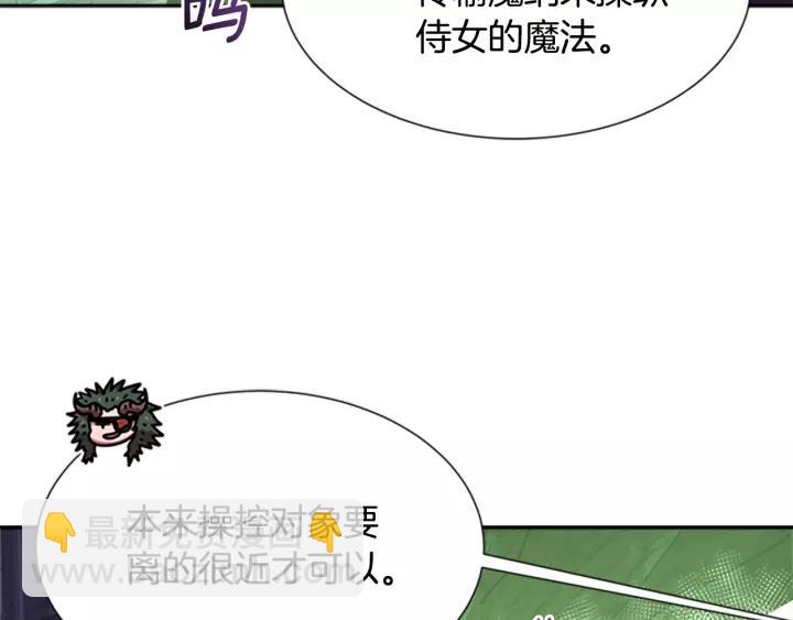 🍲重生为魔王的女儿 第44话 魔王色诱？！ 第47页