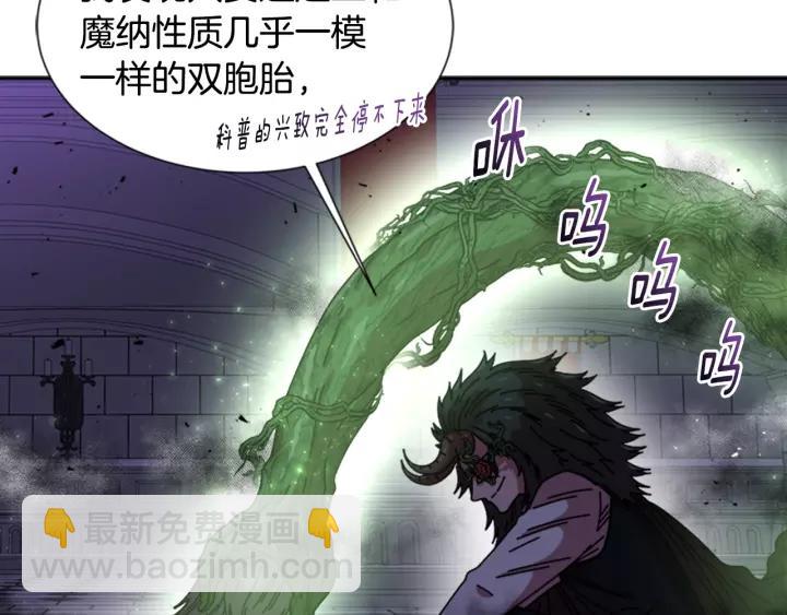 🍲重生为魔王的女儿 第44话 魔王色诱？！ 第50页