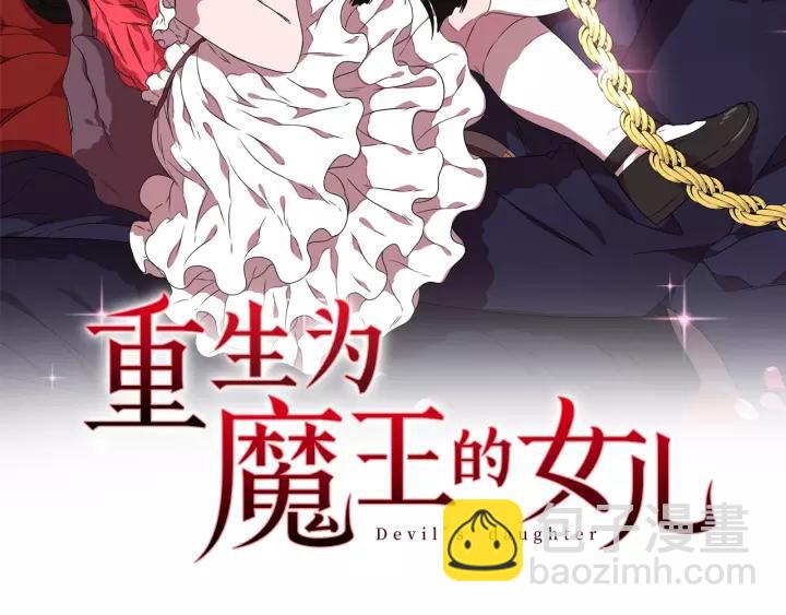 🍲重生为魔王的女儿 第46话 变态蜀黍 第2页
