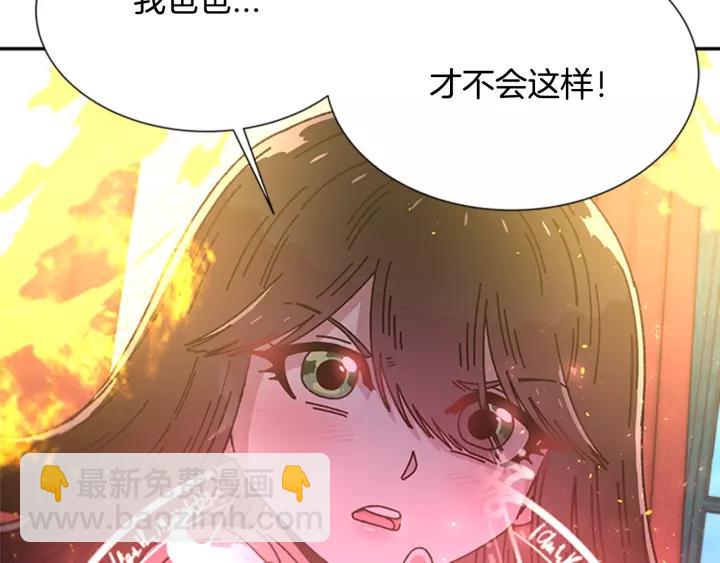 🍲重生为魔王的女儿 第46话 变态蜀黍 第38页