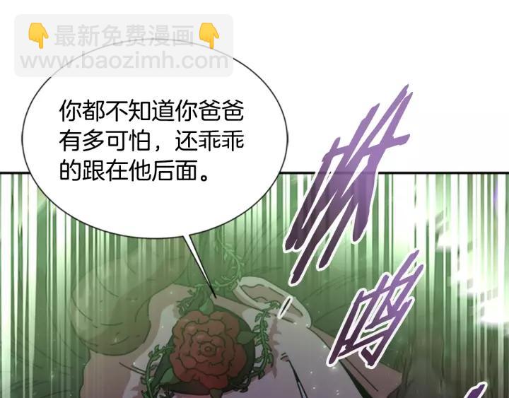 🍲重生为魔王的女儿 第46话 变态蜀黍 第42页