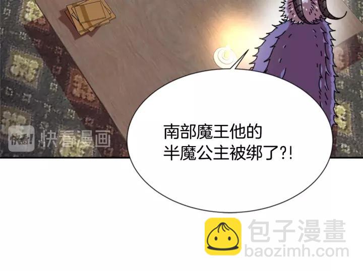 🍲重生为魔王的女儿 第48话 剑士护主 第15页