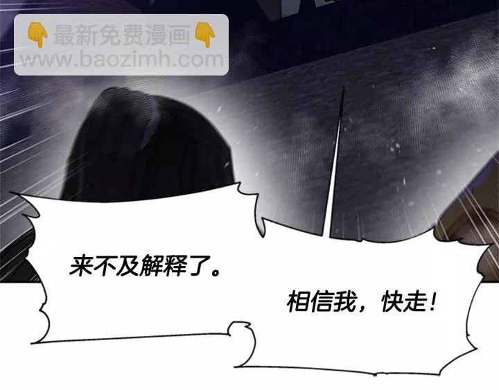 🍲重生为魔王的女儿 第48话 剑士护主 第44页