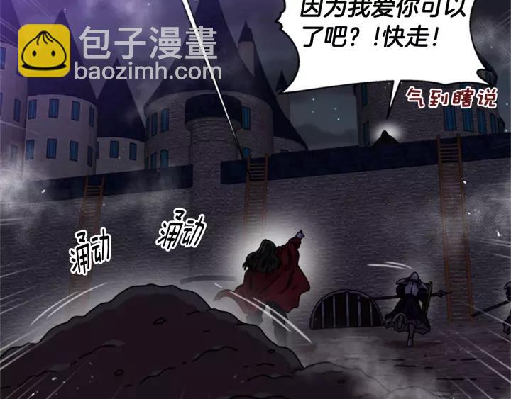 🍲重生为魔王的女儿 第48话 剑士护主 第46页