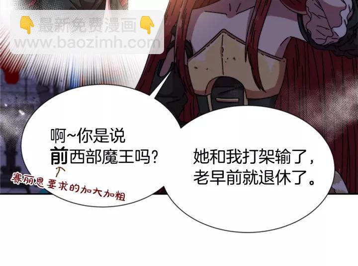 🍲重生为魔王的女儿 第50话 天神外公的爱 第16页