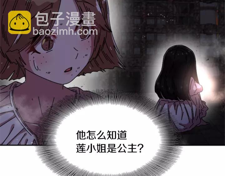 🍲重生为魔王的女儿 第50话 天神外公的爱 第40页