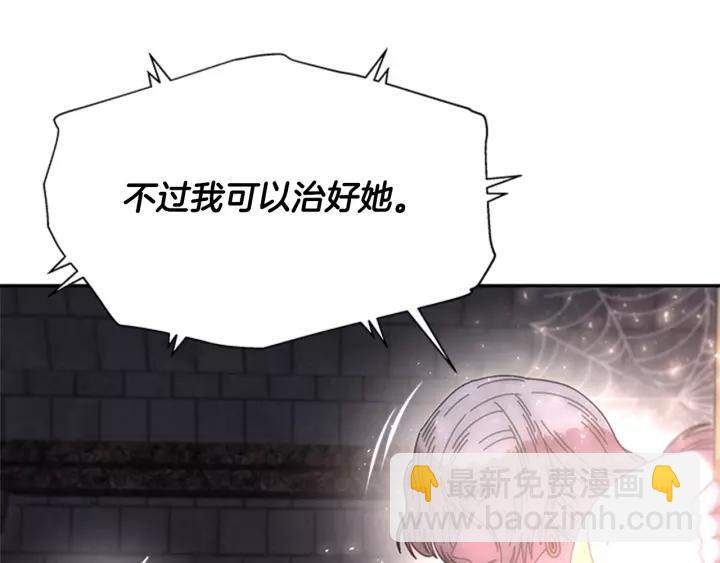 🍲重生为魔王的女儿 第50话 天神外公的爱 第44页
