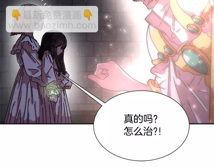 🍲重生为魔王的女儿 第50话 天神外公的爱 第45页