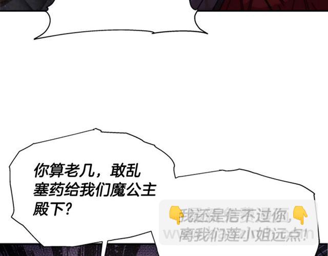 🍲重生为魔王的女儿 第52话 剑士落泪，他哭了 第21页