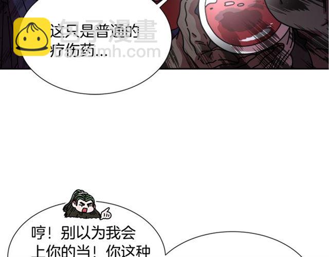 🍲重生为魔王的女儿 第52话 剑士落泪，他哭了 第23页