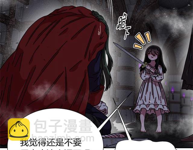 🍲重生为魔王的女儿 第52话 剑士落泪，他哭了 第34页