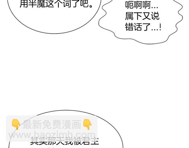 🍲重生为魔王的女儿 第52话 剑士落泪，他哭了 第35页
