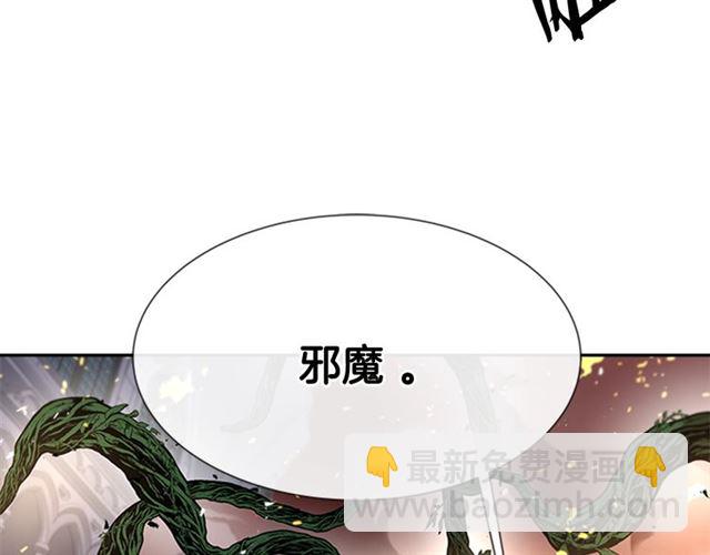 🍲重生为魔王的女儿 第52话 剑士落泪，他哭了 第8页
