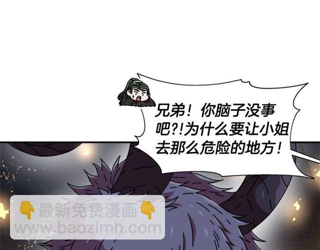 🍲重生为魔王的女儿 第54话 
