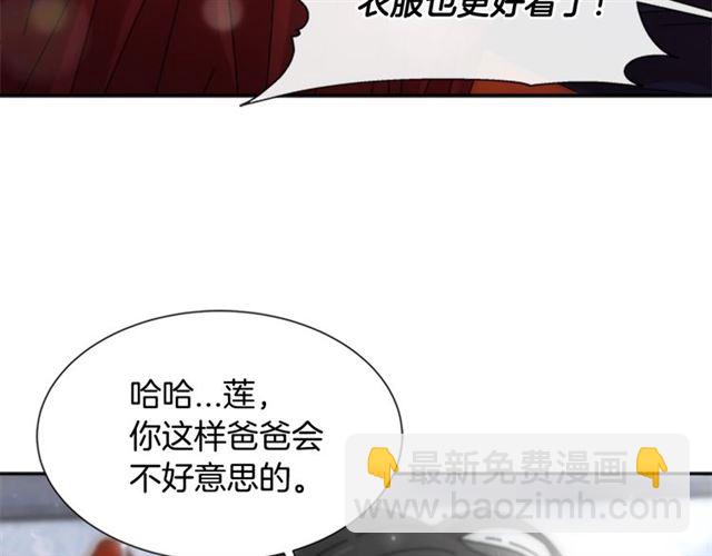 🍲重生为魔王的女儿 第58话 爸爸剪头发了？ 第43页