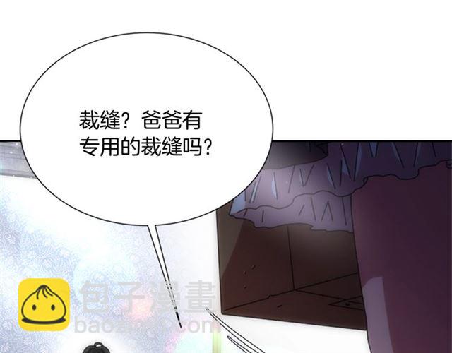 🍲重生为魔王的女儿 第58话 爸爸剪头发了？ 第46页