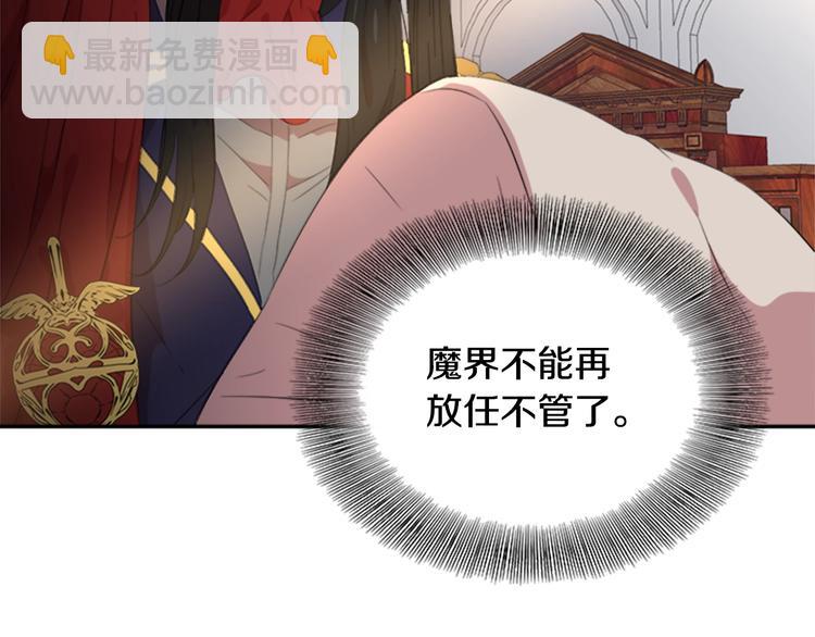 🍲重生为魔王的女儿 第6话 回趟魔界 第5页