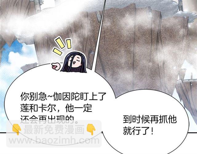 🍲重生为魔王的女儿 第60话 B.L是谁？ 第19页