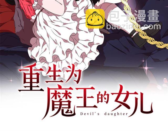 🍲重生为魔王的女儿 第60话 B.L是谁？ 第2页