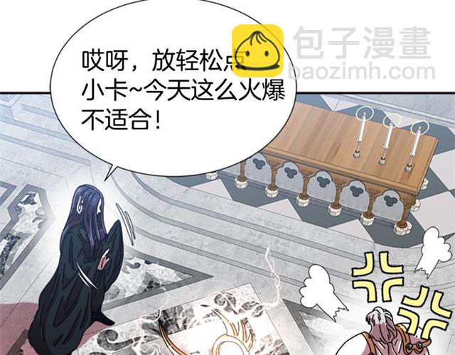 🍲重生为魔王的女儿 第60话 B.L是谁？ 第25页