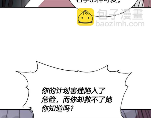 🍲重生为魔王的女儿 第60话 B.L是谁？ 第29页