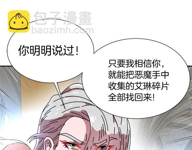 🍲重生为魔王的女儿 第60话 B.L是谁？ 第32页