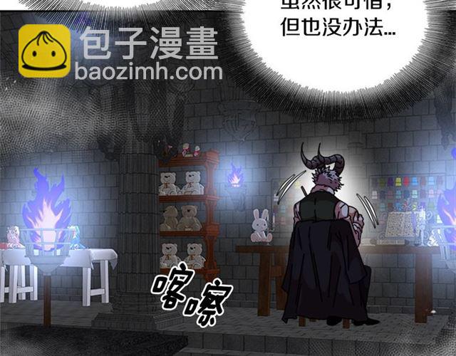 🍲重生为魔王的女儿 第60话 B.L是谁？ 第9页