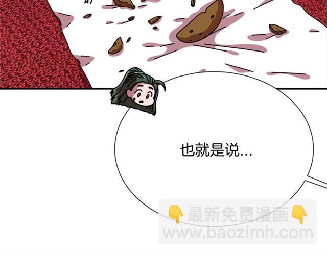 🍲重生为魔王的女儿 第62话 被争抢的一天 第16页