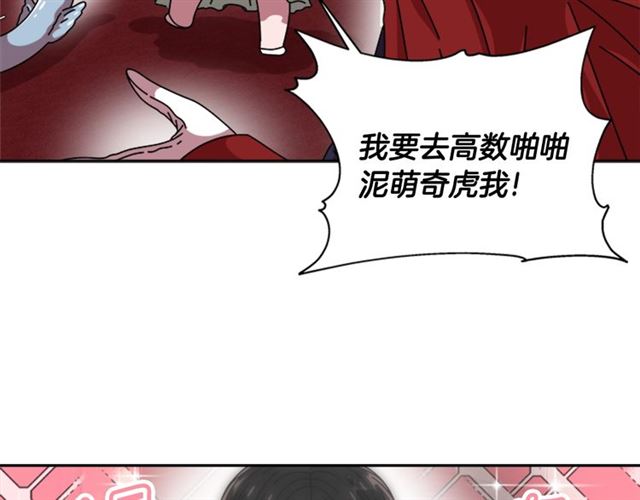 🍲重生为魔王的女儿 第62话 被争抢的一天 第38页