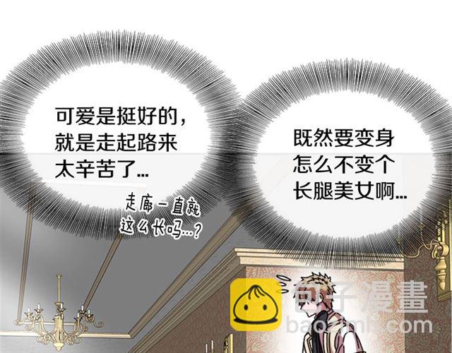 🍲重生为魔王的女儿 第62话 被争抢的一天 第41页